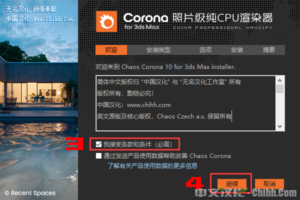 Chaos Corona for 3ds Max 完整安装教程