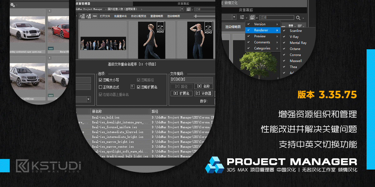 Project Manager 3.35.75（项目管理器）中英文切换版