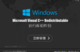 Microsoft Visual C++ Redistributable 运行库合集完整组件包